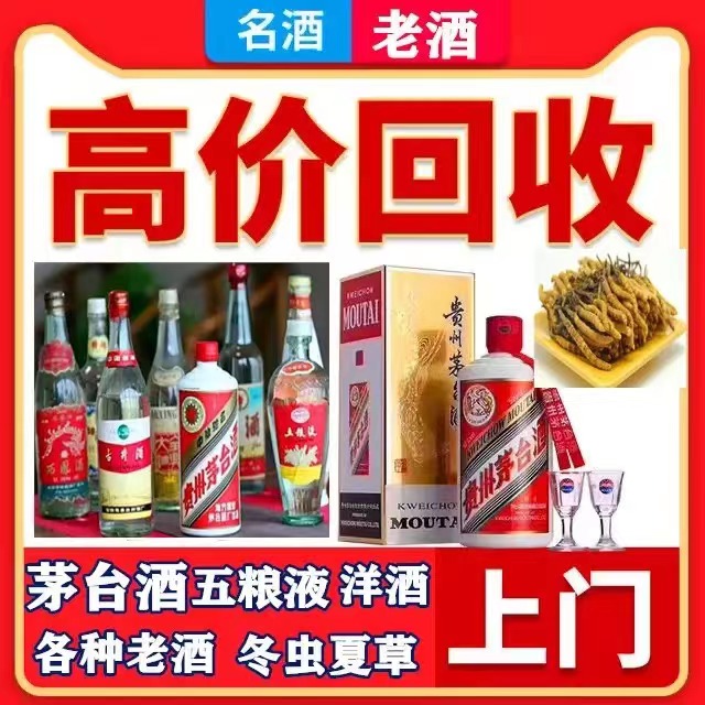 沅陵八十年茅台酒回收上门哪里回收(附近上门回收茅台酒）